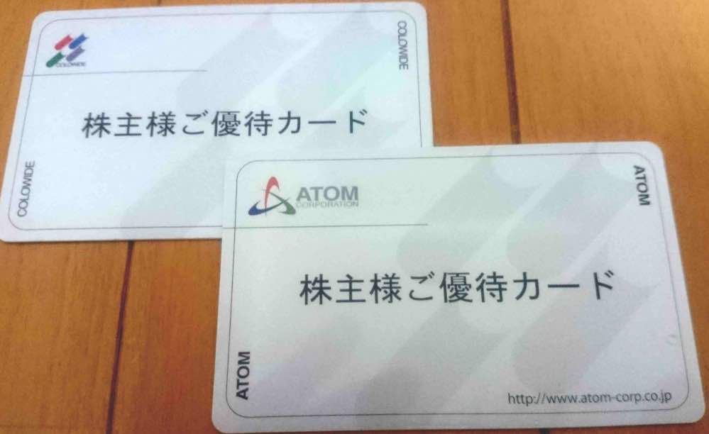 (60000円分) アトム 株主優待カード コロワイド系 ～2023.12.1